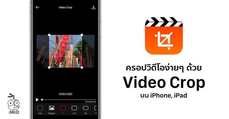 How To Crop Video By Video Crop App Iphone Ipad