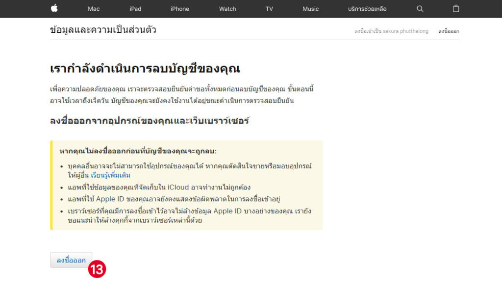 How To Delete Apple Id 10