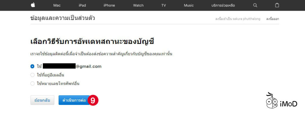 How To Delete Apple Id 7