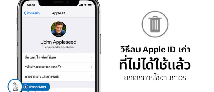 How To Delete Apple Id