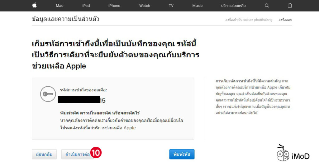 How To Delete Apple Id 8