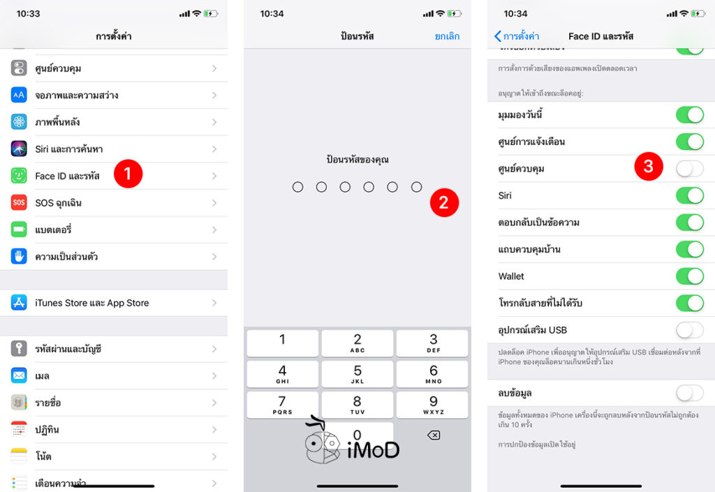 วิธีปิดการเข้าถึง Control Center ขณะล็อคหน้าจอ (ขีดที่แสดงมุมบนขวาหน้า