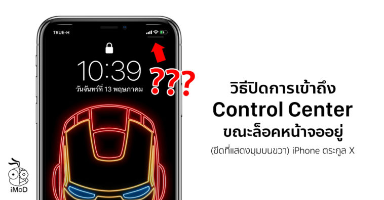 How To Disable Access Control Center When Locked