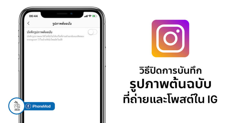 How To Disable Save Original Photo Ig