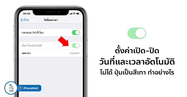 How To Fix Date And Time Automatically Disable Iphone Ipad