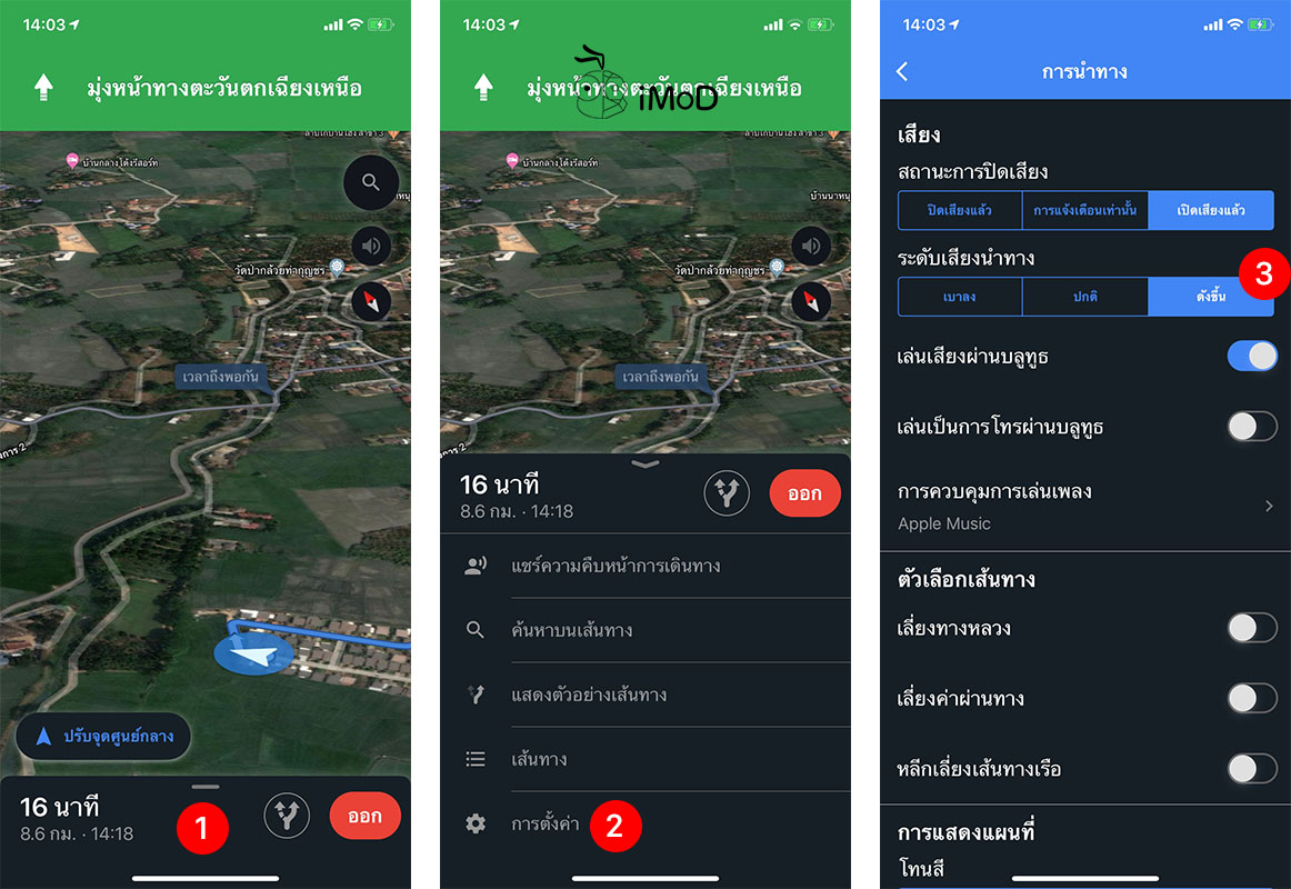 วิธีปรับเพิ่มเสียงนำทางในแอป Google Maps ให้เสียงดังชัดเจนมากขึ้น