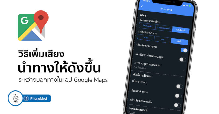 How To Increase Navigation Louder Google Maps
