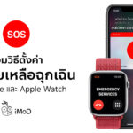 How To Setting Emergency Infomation Iphone Apple Watch