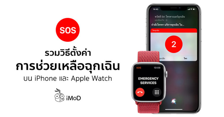 How To Setting Emergency Infomation Iphone Apple Watch