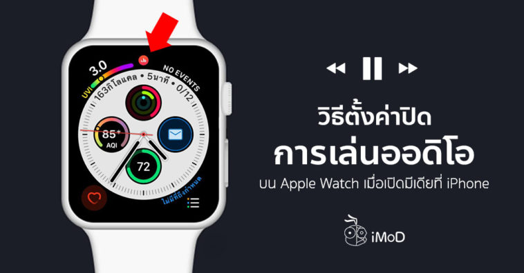 How To Stop Auto Lunch Audio Apps Apple Watch