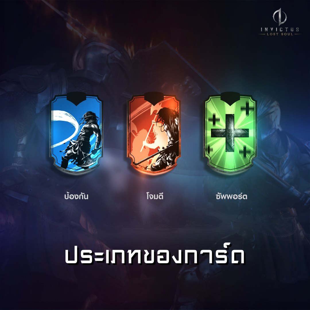 Invictus Lost Soul Card Type