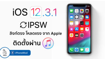 Ios 12 3 1 Ipsw