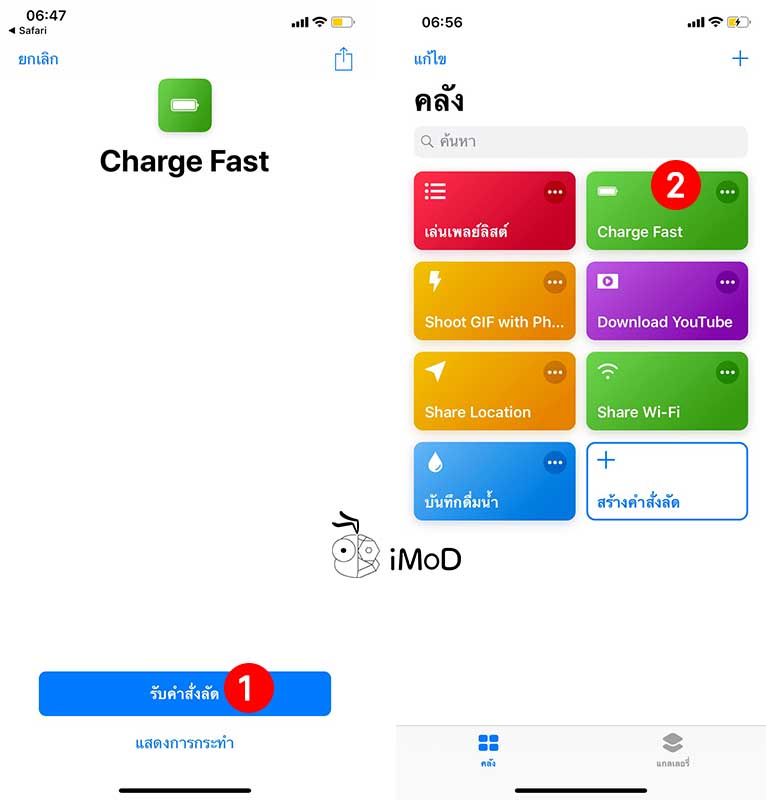 คำสั่งลัดช่วยให้การชาร์จแบตเตอรี่ iPhone รวดเร็วขึ้น (Charge Fast)