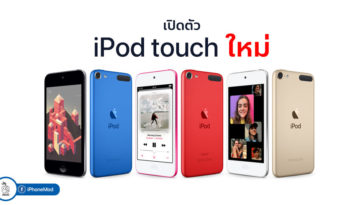 Ipod Touch A10 Fusion Released