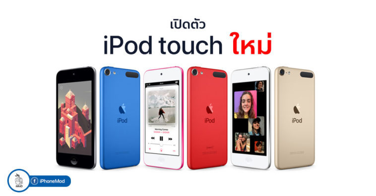 Ipod Touch A10 Fusion Released