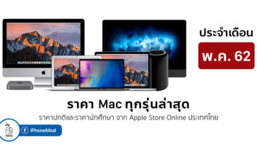 Mac Price List May 2019