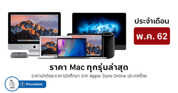 Mac Price List May 2019