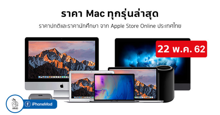 Mac Price List May Update Lasted 22 May 2019