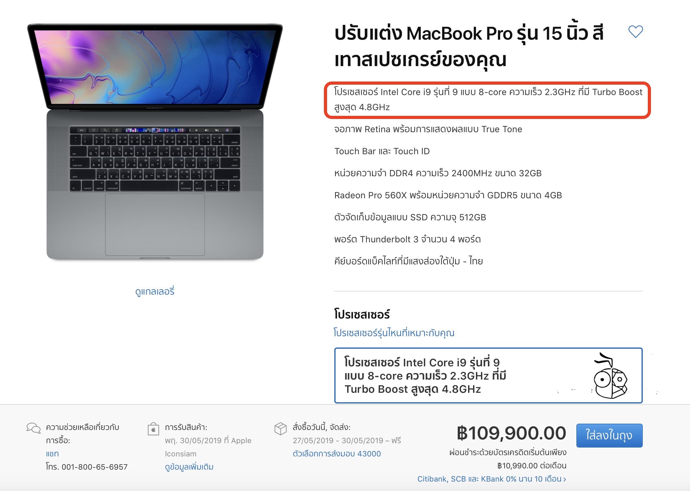 Macbook Pro 15inch 2019 109900thb