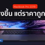 Macbook Pro 2019 New Cheaper