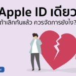 Manage Apple Id After Breakup With Lover Cover