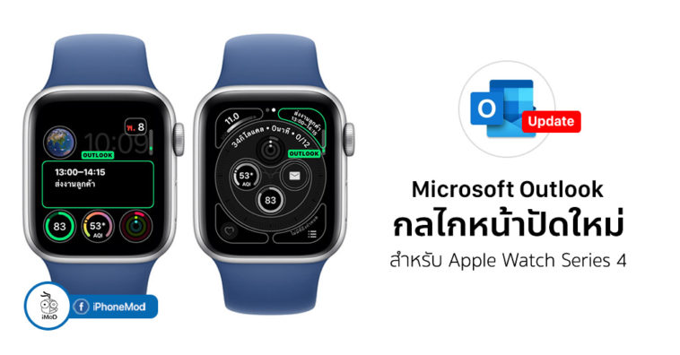 Microsoft Outlook Update New Complicaton Apple Watch Series 4