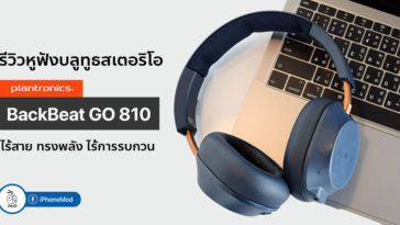 Plantronics Backbeat Go 810 Review Cover 1