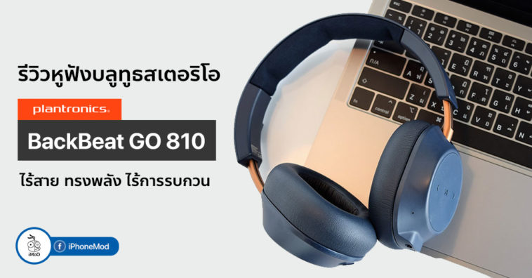 Plantronics Backbeat Go 810 Review Cover 1