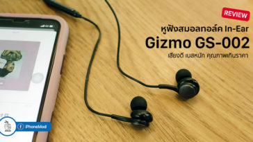 Review Gizmo Gs 002 In Ear Smalltalk Cover