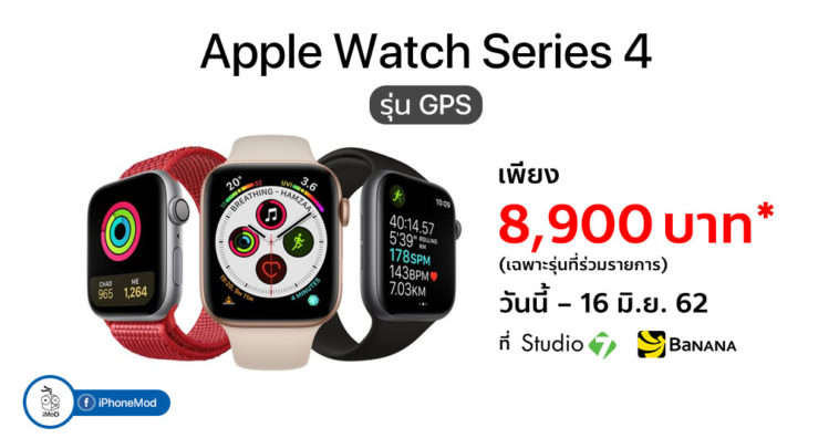 Studio 7 Apple Watch Promotion 17 May 2019 Cover