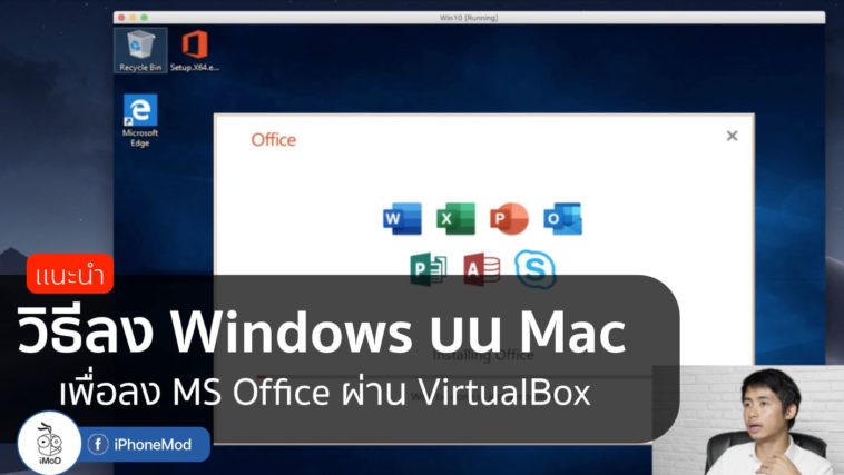 Virtualbox Win10 Msoffice Cover