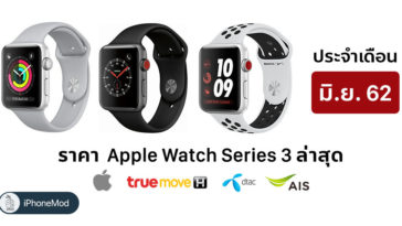 Apple Watch Series 3 June Price List 2019