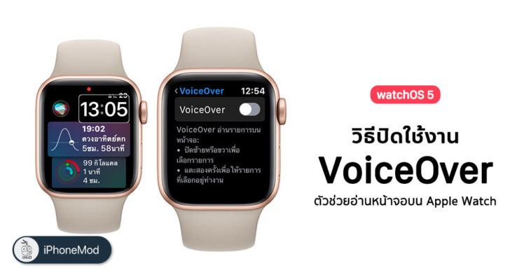 Как выключить voice over на apple watch