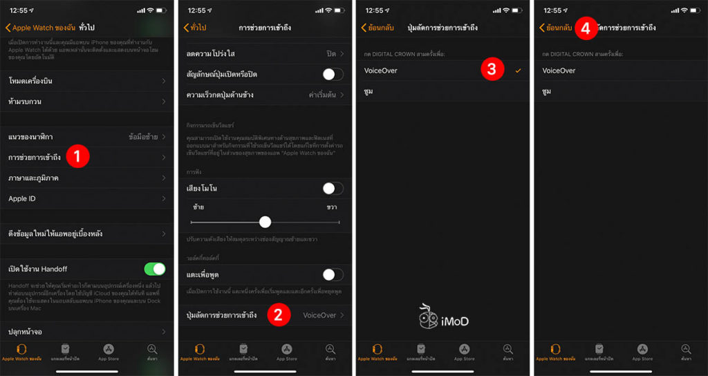 How To Disable Voiceover Apple Watch 2