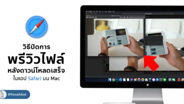 How To Enable Preview After Dowload File Safari Mac
