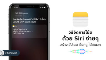 How To Use Siri To Manage Note Iphone Ipad
