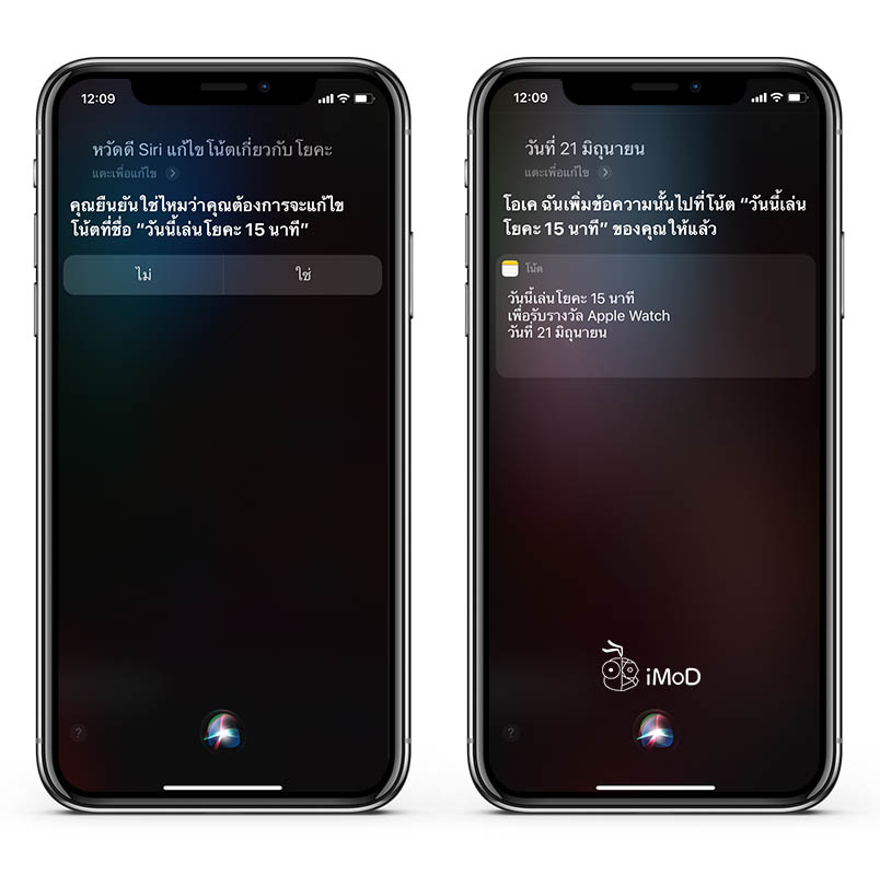 How To Use Siri To Manage Note Iphone Ipad 4