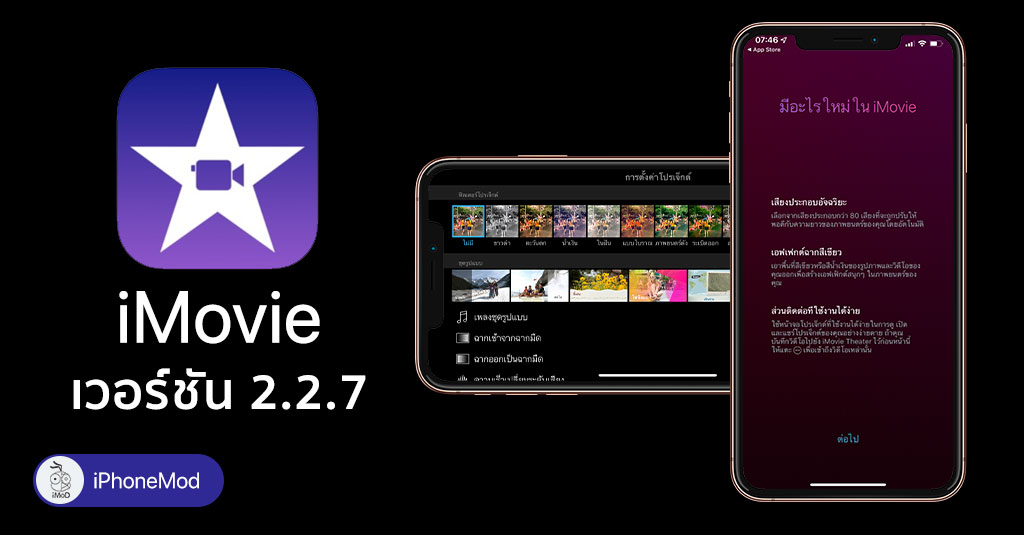 Imovie 2 2 7 For Ios Released