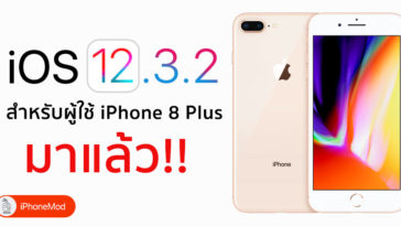Ios 12 3 2 Released For Iphone 8 Plus