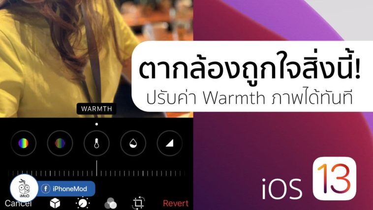 Ios 13 Redesign Photo Editing Cover