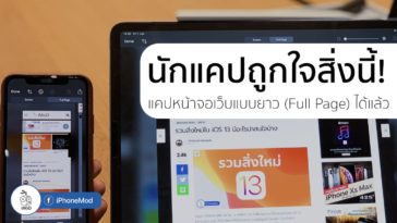 Ios13 Ipados 13 Full Web Page Screenshot Cover