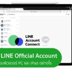 Line Official Account Ipad Cover