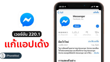 Messenger 220 1 Fixed Crash