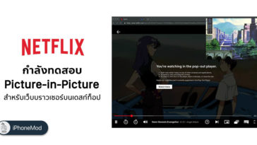 Netflix Test Picture In Picture Mode For Desktop