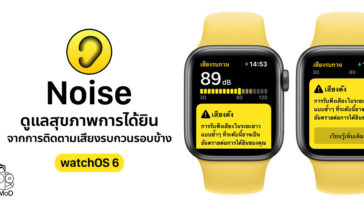 Noise App In Watchos 6 Preview Apple Watch