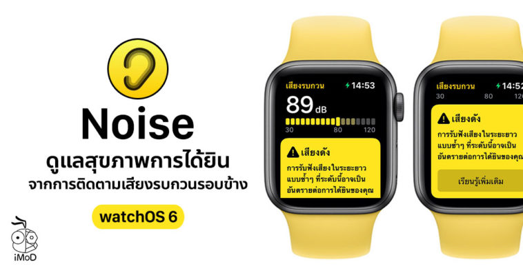 Noise App In Watchos 6 Preview Apple Watch