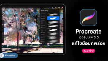 Procreate Update V 4 3 5 Bug Fix
