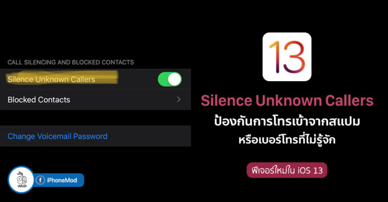 Silence Unknown Callers New Feature Ios 13