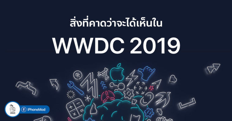 Wwdc 2019 Expectation