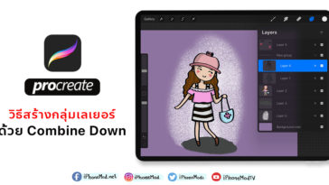 Cover Combine Down Procreate